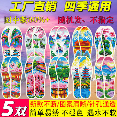 批2026年新款十字绣鞋垫自己绣印花情侣女带线送男友手工