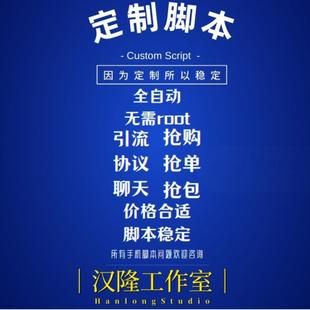 按键精灵脚本定制软件开发全自动化安卓手机电脑网页协议脚本制作
