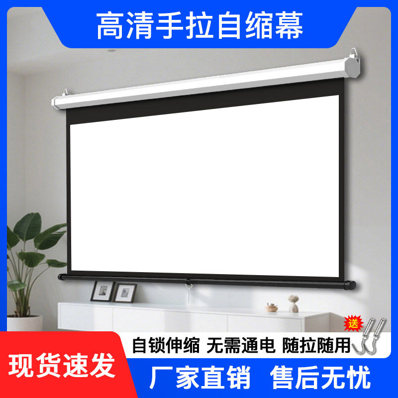 奥普达投影幕布100寸120寸手拉自锁升降家用手动投影仪幕布高清3D家庭壁挂投影屏幕