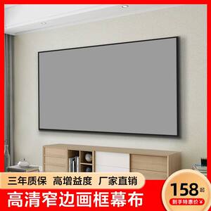 奥普达画框幕布投影仪幕布家用高清投影幕布壁挂84寸100寸120寸窄