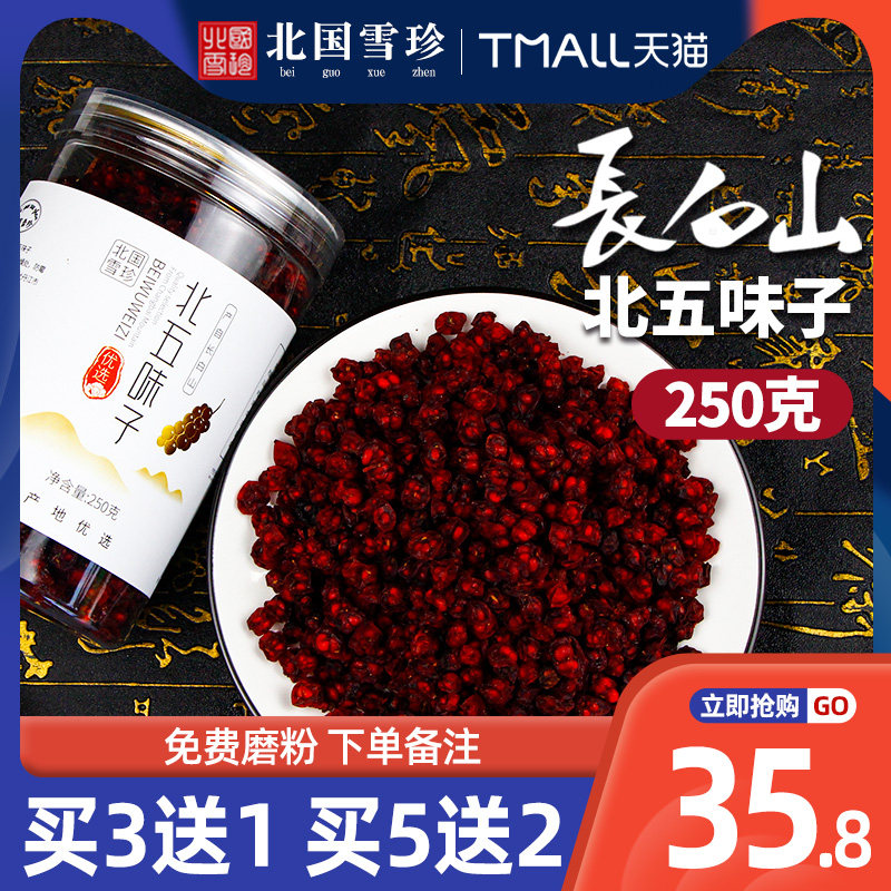 北国雪珍硒芽五梅散装新东北长白山五味子茶泡酒中药非野生新250g|msdalam kategori makanan berkhasiat tradisional, Lain tonik tradisional, Schisandra - dari Buy2taobao.com untuk memberikan perkhidmatan ejen Taobao profesional membeli