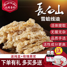 北国雪珍 雪蛤长白山正品线油东北林蛙油蛤蟆油雪哈滋补新货20g