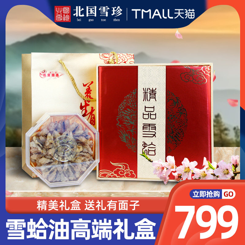 北国雪珍 雪蛤油东北林蛙油干雪哈油蛤蟆油雪蛤旗舰店炖礼盒100g