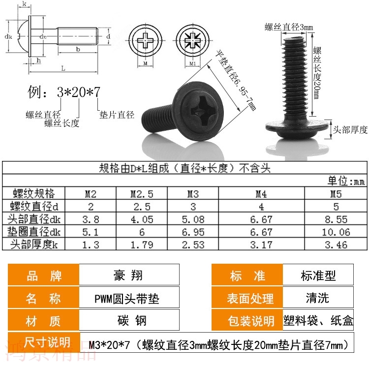 PWM黑色十字槽圆头带片机牙螺丝盘头介子头螺丝钉M2|M2.5|M3|M4