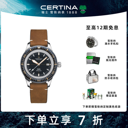 【新品】Certina雪铁纳DS PH200M系列自动机械系列腕表