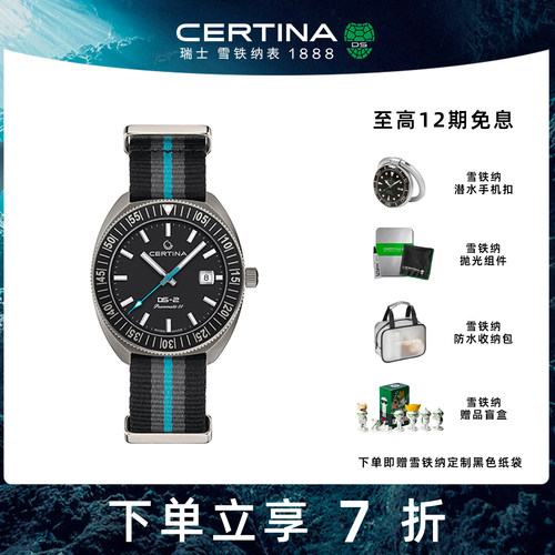 【新品】Certina雪铁纳DS-2 Speedster极速系列男士自动机械腕表