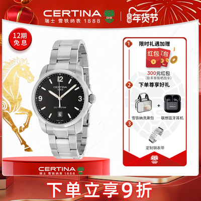 Certina瑞士商务石英男表