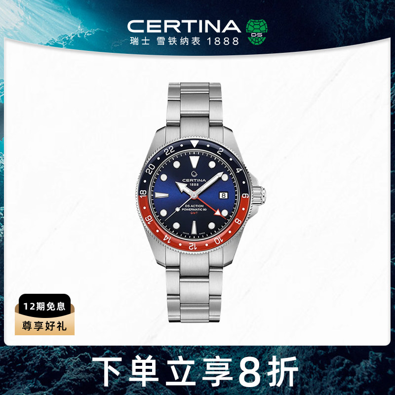 【8折】Certina雪铁纳官方正品动能系列GMT两地时多功能机械男表