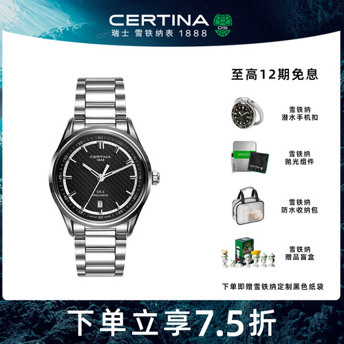 【7.5折】Certina雪铁纳DS-2 Speedster极速系列男士石英腕表手表