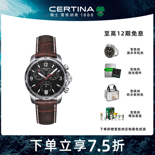 【7.5折】Certina雪铁纳冠军系列男士石英腕表
