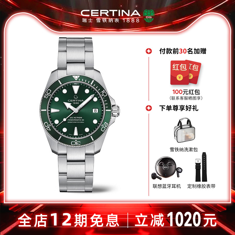 Certina雪铁纳动能潜水表瑞士