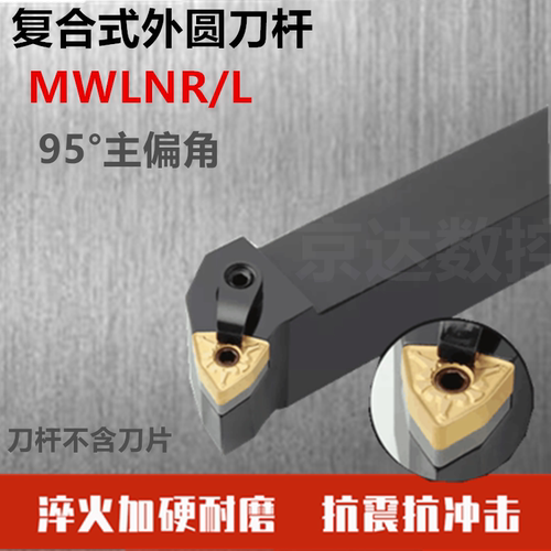 数控外圆95度车刀杆MWLNR桃型