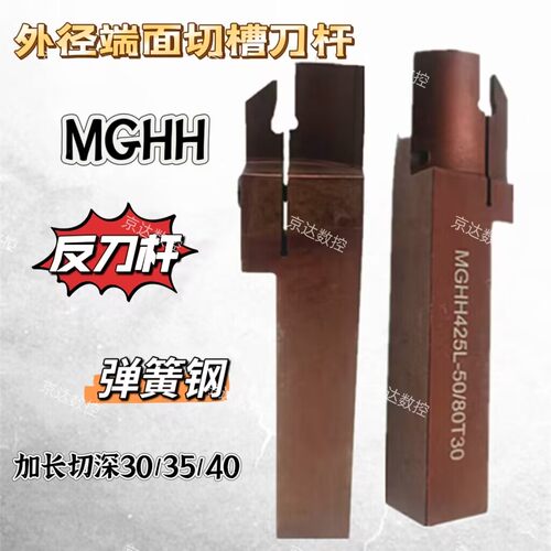 数控刀杆端面槽刀杆MGHH425