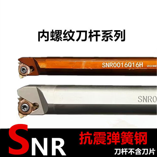 LSSK内螺纹内孔刀杆SNR弹簧钢