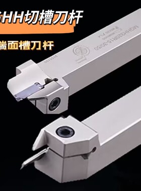 数控端面槽切槽刀MGHH220R2.520R抗震加硬白色弹簧钢端面切槽刀杆