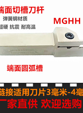 数控端面槽刀车刀杆MGHH220R225R2.520R2.525R切断圆弧弹簧钢刀