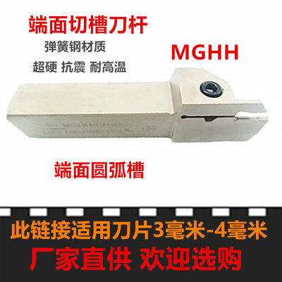 数控端面槽刀车刀杆MGHH弹簧钢