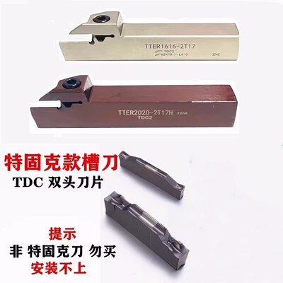 TTER/TTEL特固克槽刀杆TDJ/TDC