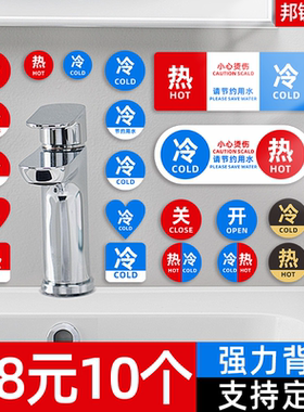 冷热水标识贴亚克力标识牌宾馆酒店浴室卫生间标志牌水龙头冷热开关提示贴家用花洒热水器标签贴小号墙贴