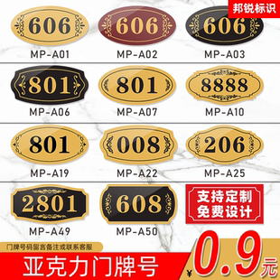 牌家用亚克力楼层牌定做出租房酒店宾馆包间饭店包厢房号牌房间宿舍寝室门牌号订制 门牌定制门牌号码