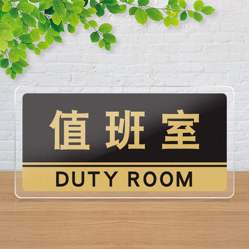 标牌温馨提示牌墙贴标语牌值班室标志牌酒店学校指示牌科室牌可定制
