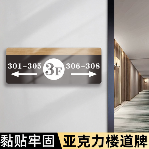 亚克力房间号指示牌强力背胶