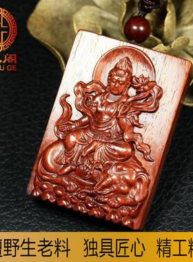 普贤菩萨保平安项链红木小叶紫檀