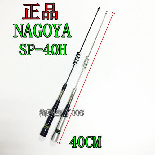 原装NAGOYA车载短天线 SP-40H不锈钢高增益减震天线 车载电台苗子