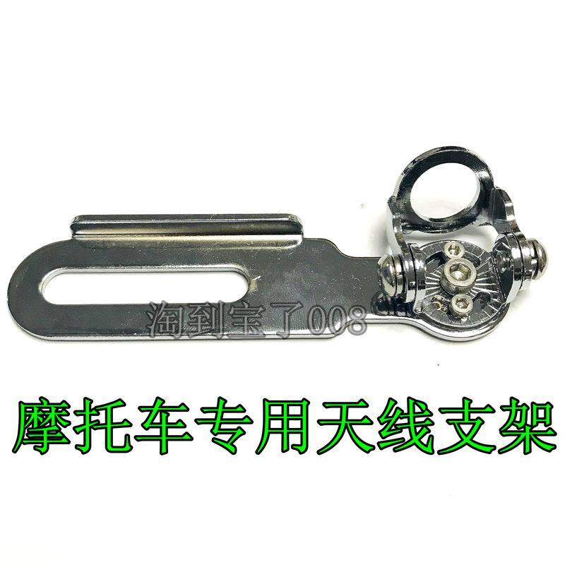 对讲机车载天线支架 电台苗子夹边 黑色银色 摩托车专用