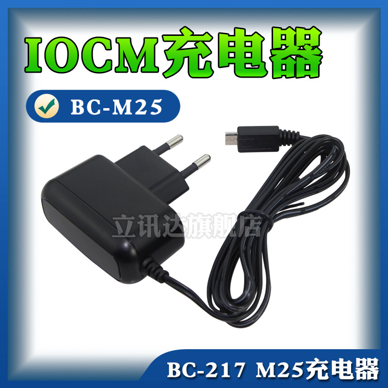 ICOM 艾可慕IC-M25原USB充电器BC-217海事对讲机水上专业对讲机