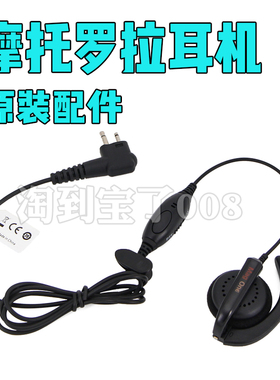 原装摩托罗拉对讲机耳机M头 MAG ONE A6 A8 A10D Q5 Q9 Q11耳麦线
