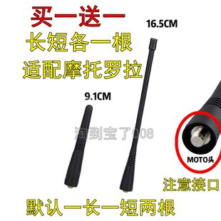 适配M摩托罗拉对讲机GP328 338 3688 PTX760 C1200 C2660 A8天线
