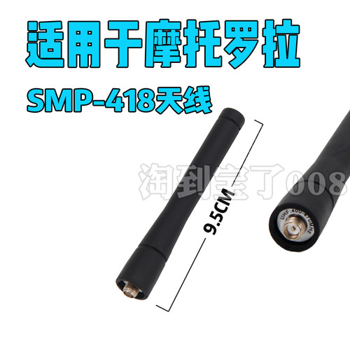 手台对讲机天线短适配摩托罗拉SMP418 SMP458 SMP468 SMA母头通用