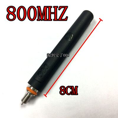 原装摩托罗拉对讲机天线 800MHZ 通用MTP3150 MTP3250 MTP3100