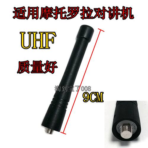 高品质对讲机天线通用摩托罗拉gp