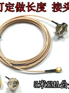 手台对讲机馈线 RG-316 50-1.5镀银细线 LT6100PLUS VX3R SMA公头