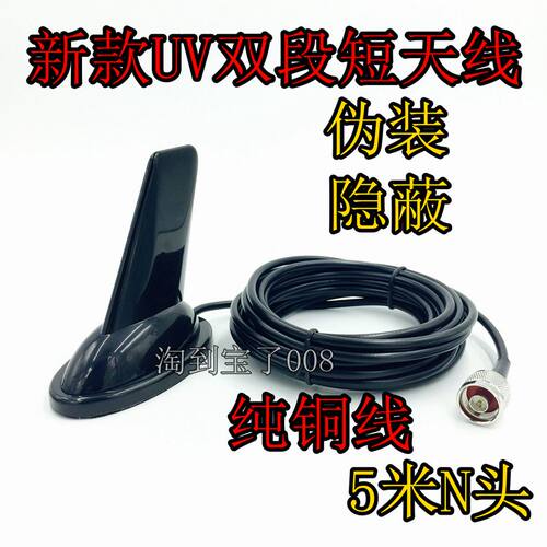 适配八重洲电台FT7800 FT7900 FT8800R FT8900R车载天线短苗子N头