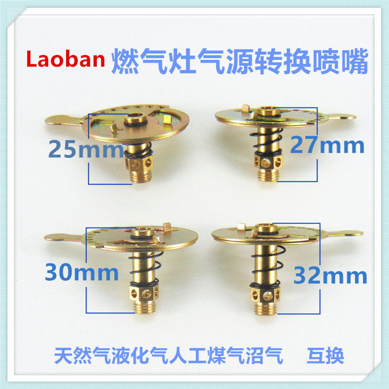 适合老板燃气灶配件气嘴改装气源天然气液化气嘴中气式定位喷嘴