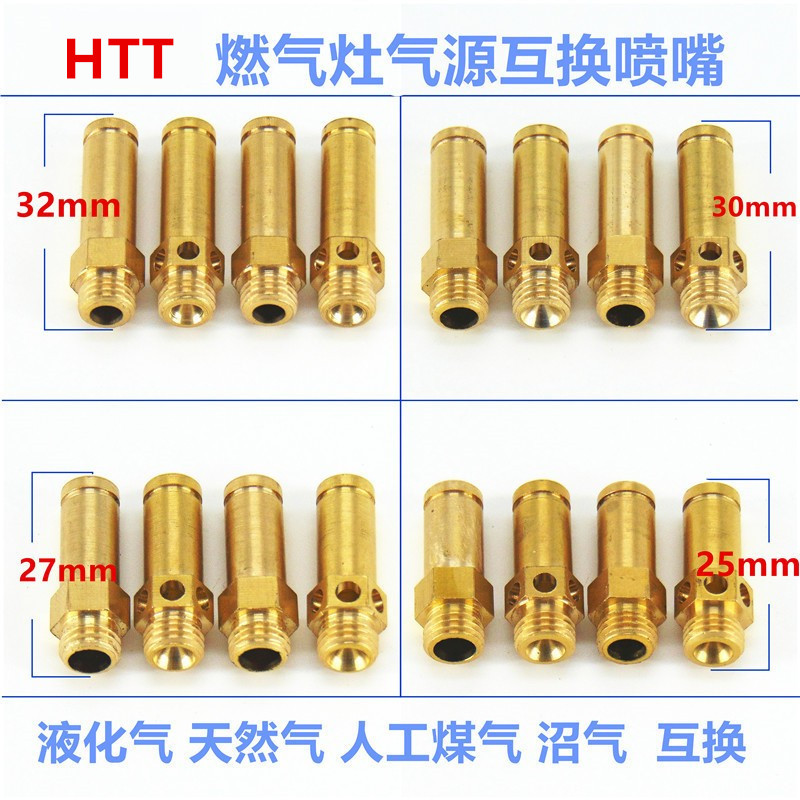 适合好太太燃气灶具喷嘴改装转换气源天然气液化气沼气嘴配件煤气