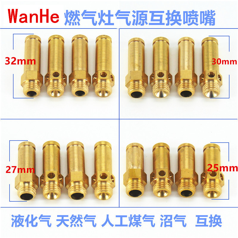 燃气灶喷嘴灶具配件改装转换天然气液化气沼气人工煤气适合万和灶