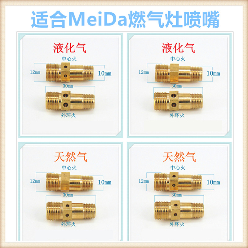 适合美大燃气灶集成灶喷嘴气嘴改气源液化气天然气人工煤气沼气