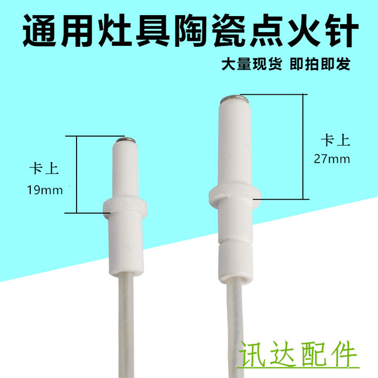 陶瓷带线点火针液化气天然气打火感应针嵌入式燃气灶配件适合迅达图片