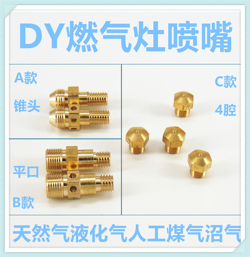适合德意灶具dy喷嘴配件纯铜