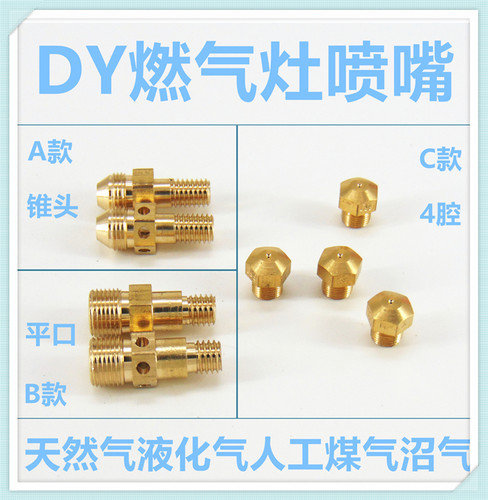 适合德意灶具dy喷嘴配件纯铜