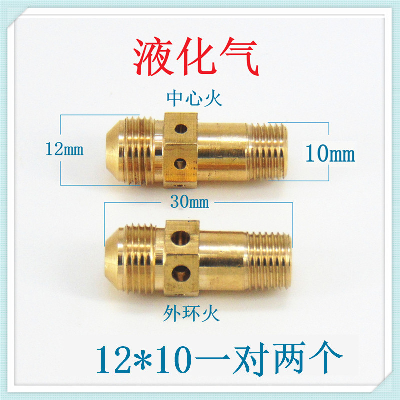 喷嘴配件天然气液化气互换适合欧派981等燃气灶集成灶火嘴