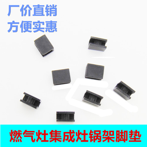 适用奥田燃气灶锅架胶垫耐高温橡胶垫防滑脚垫平衡皮垫配件