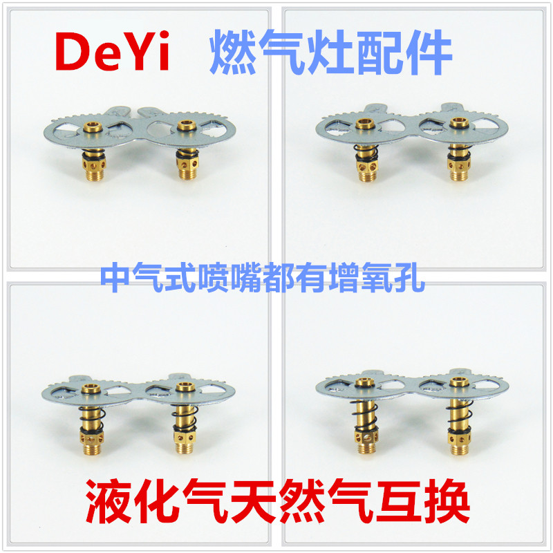 适合德意燃气灶配件气嘴改装气源天然气液化气喷嘴中气式左大喷嘴