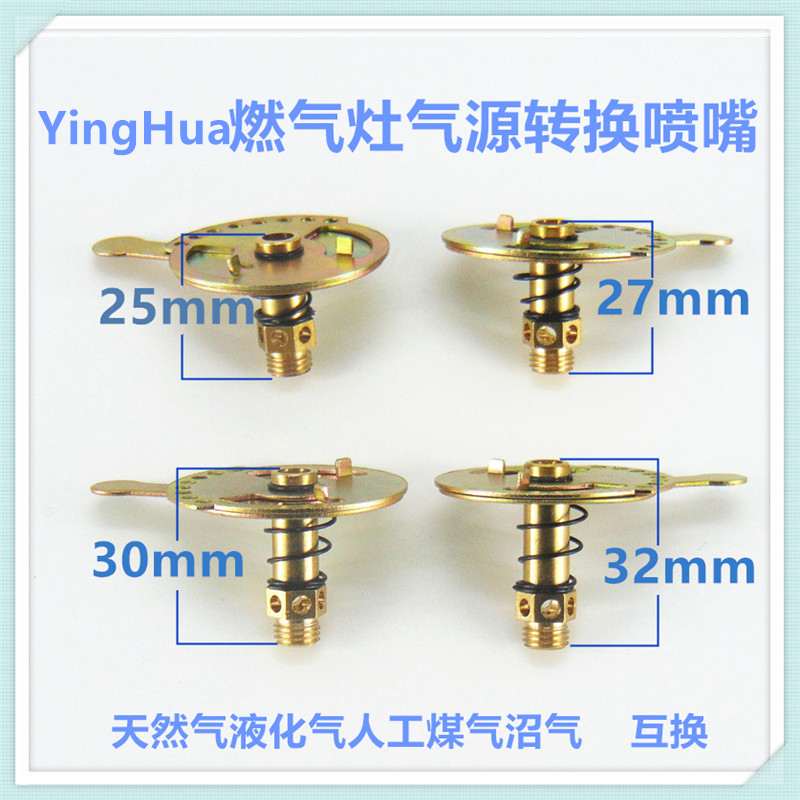 适合樱花灶具燃气灶喷嘴配件 液化气 改天然气改人工煤气定位气嘴