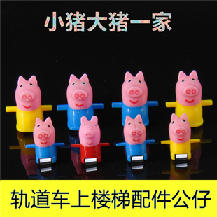 适合小猪佩琪爬楼梯玩具大号小号公仔佩奇上自动滑梯轨道车配件