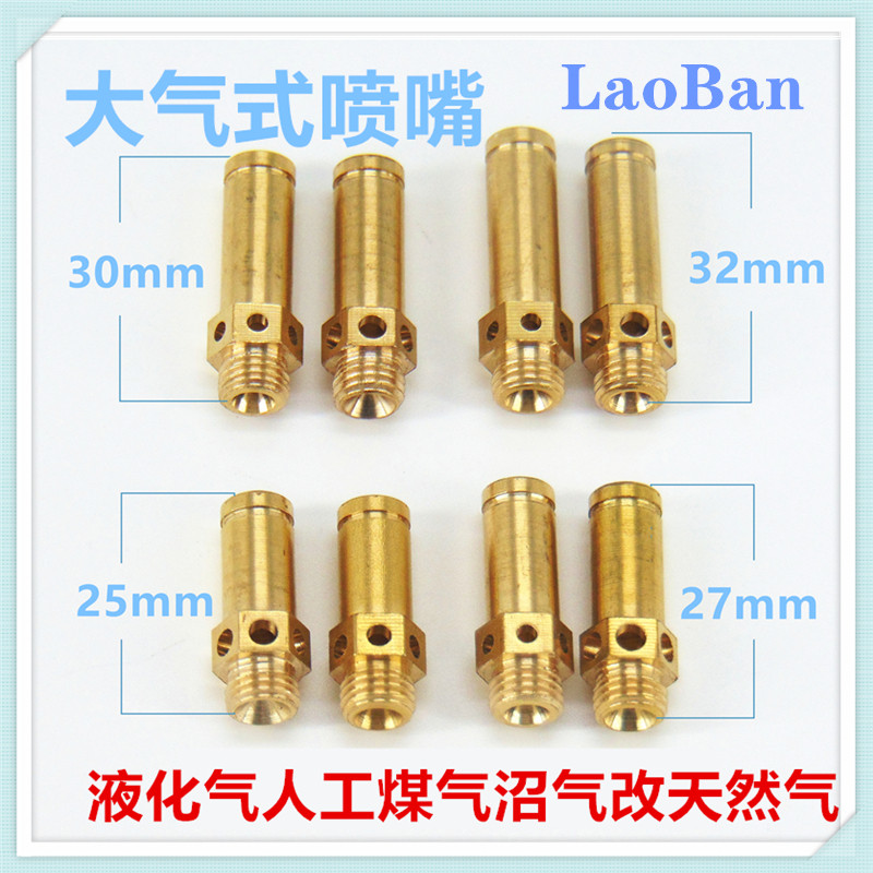 适合老板燃气灶具配件喷嘴改装天然气液化气互换喷气嘴大气式,大家电,烟机灶具配件,淘宝优惠券,粉丝福利购,淘宝优惠卷